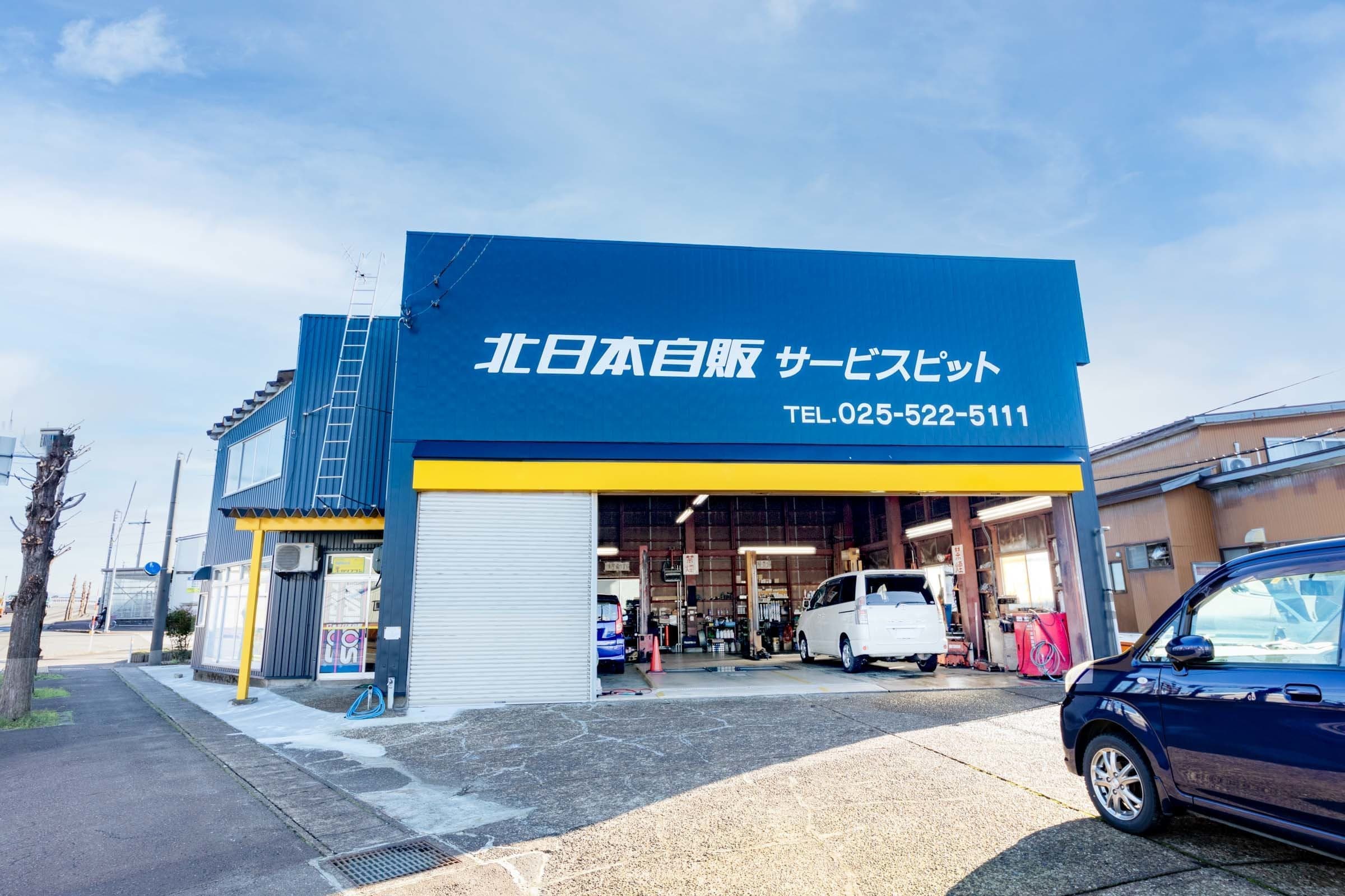 クルマ探しは北日本自販で  軽自動車・ミニバン・SUV・輸入車まで、おクルマなら何でもお任せください！ お客様のご希望、ご納得の１台をご案内いたします！ 整備工場完備なのでアフターも万全です。お気軽にご来店ください。新潟県上越市