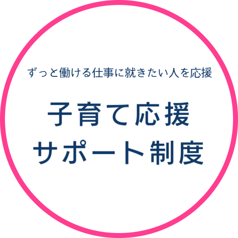 北日本自販子育て応援サポート制度